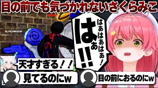 【コメ付き】あまりの上手さに目の前にいても気づかれないさくらみこ【ホロライブ/さくらみこ/切り抜き】 #さくらみこ