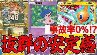 ロトム×マネネシステムが安定感抜群すぎたwww【ポケポケ/Pokémon Trading Card Game Pocket】#天空の支配者