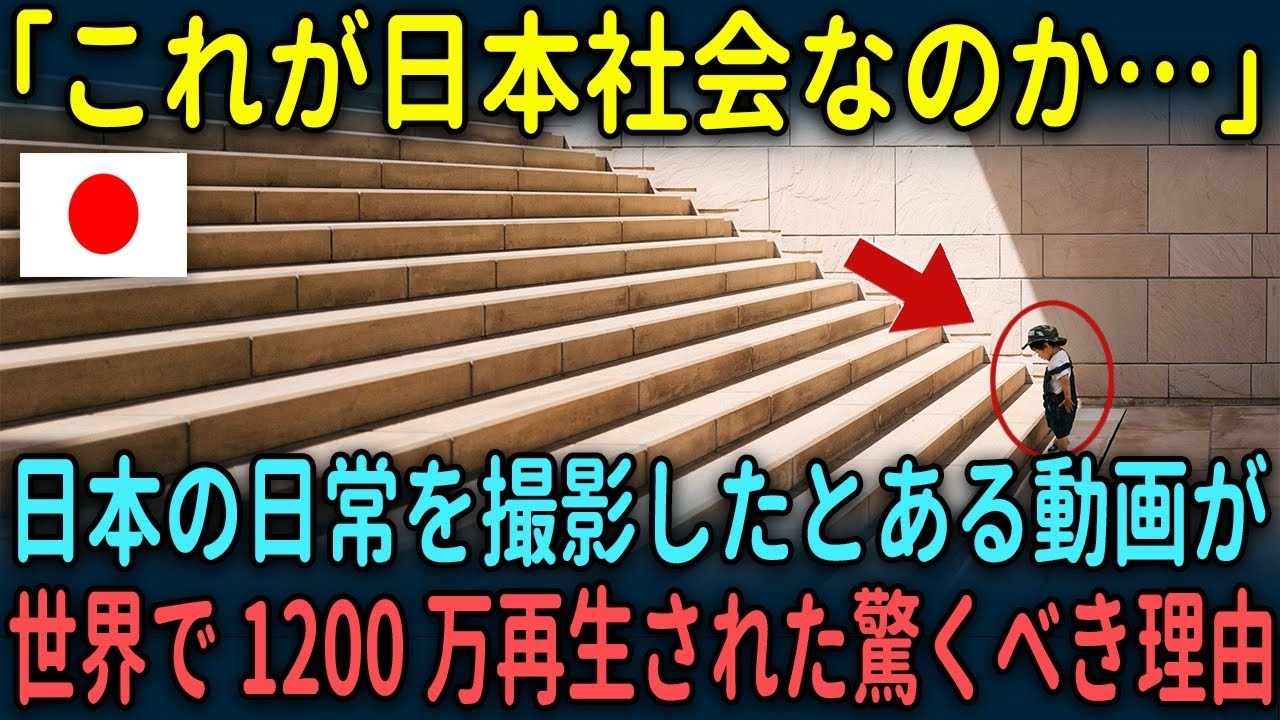 【海外の反応】「日本はやはり理解できない」日本の日常を撮影したとある動画が世界中に拡散され1200万再生された理由とは！？【総集編】