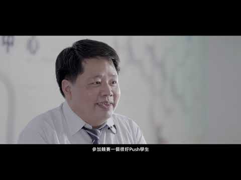 【分項活動】歷屆競賽盤點成果採訪影片 - 國立屏東大學