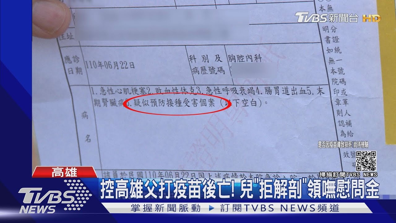 桃、中都有慰問金!高雄長者打疫苗亡 子拒解剖領無金