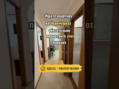 Продаеться 2 ком. квартира в кирпичном спецпроекте на ул. Варненская, район парка Марка Твена.