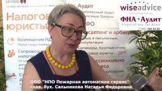 Отзывы клиентов об аудиторской компании "Финансовый и налоговый аудит"