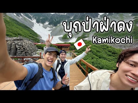 We found snow in the summertime!... Kamikochi (Japan) Day Trip Trek to Kamikochi & Karasawa Cirque!