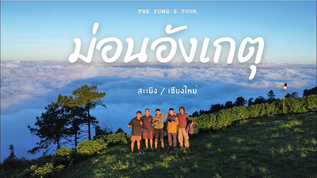 Doi Mon Ang Ket
