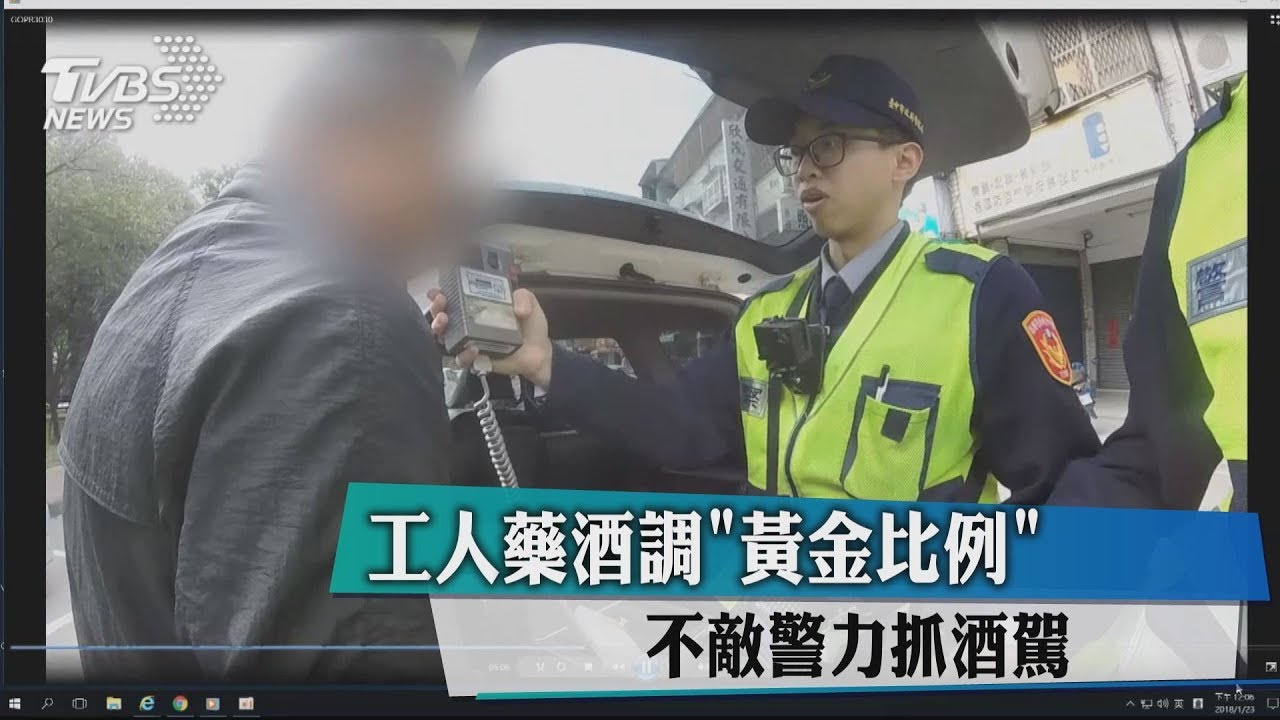 喝下這杯「黃金比例」 男仍不勝酒力被抓酒駕