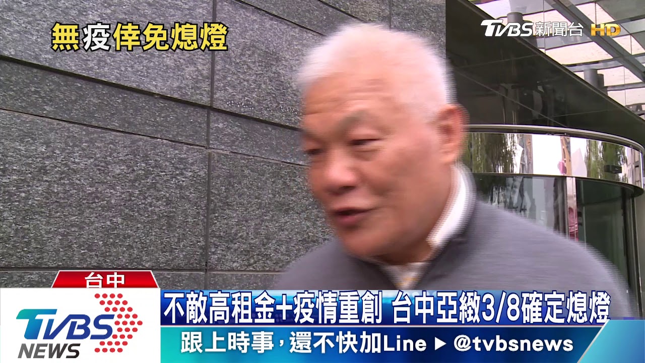 高租金加疫情重創　台中亞緻3/8確定熄燈