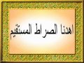 Куран Al Fatiha 
