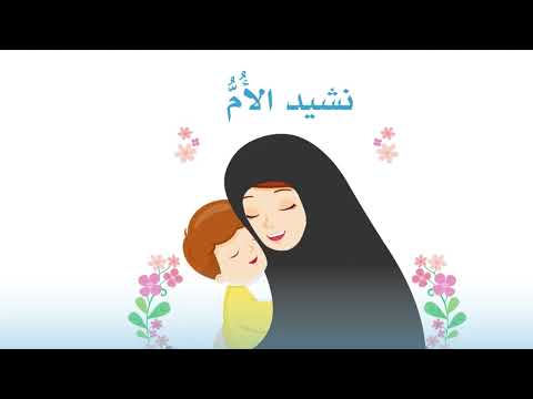 أي القصيد إليك أمي أنظمُ