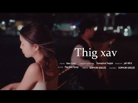 Thig Xav - Vws Xyooj [ Official Lyric Video ] Nkauj Hmoob Tawm Tshiab 2025 เพลงม้งใหม่