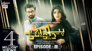 Download lagu Pyar Deewangi Hai Episode 1 | 9th May 2022 | English Subtitle | ARY Digital Drama mp3