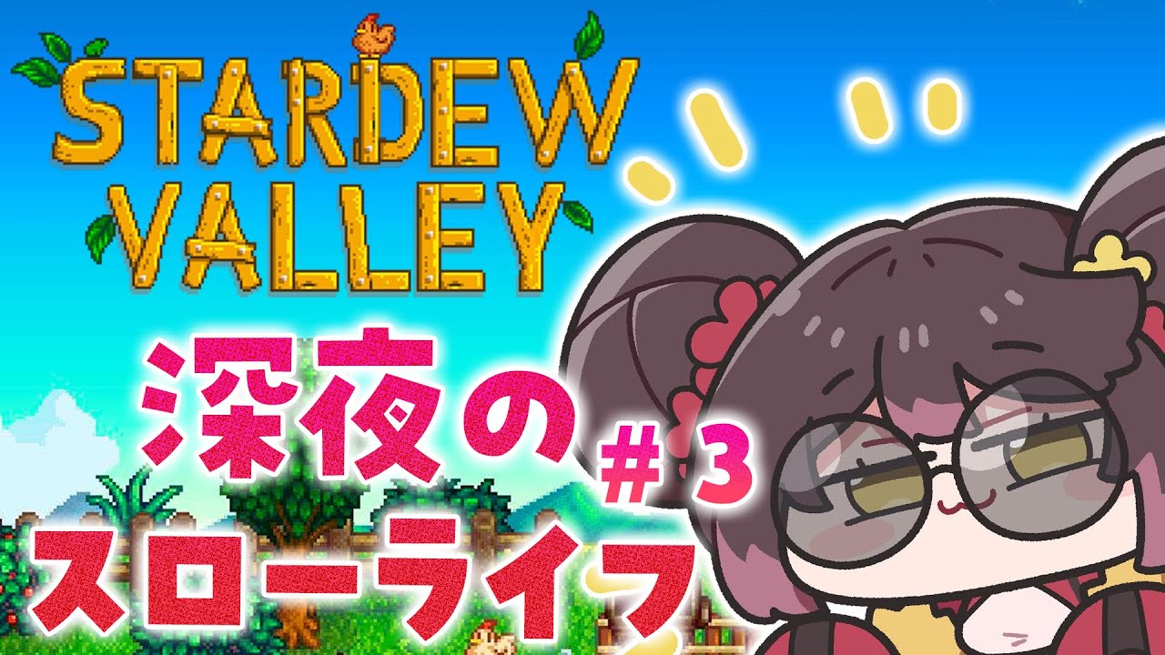 【 Stardew Valley 】#3 潜り続けてはや10293840282938…年【ホロライブ/ ロボ子さん】