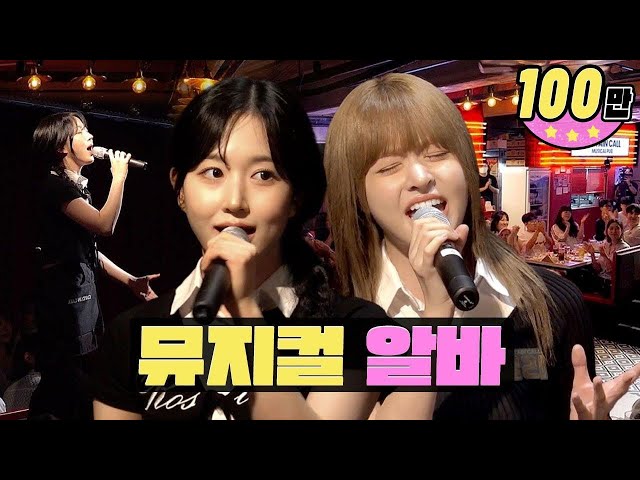 HAEWON dulu penyanyi? Jenius di pekerjaan utama, live gila🎶 ㅣWorkdolㅣPub musikalㅣNMIXX HAEWON X LILY