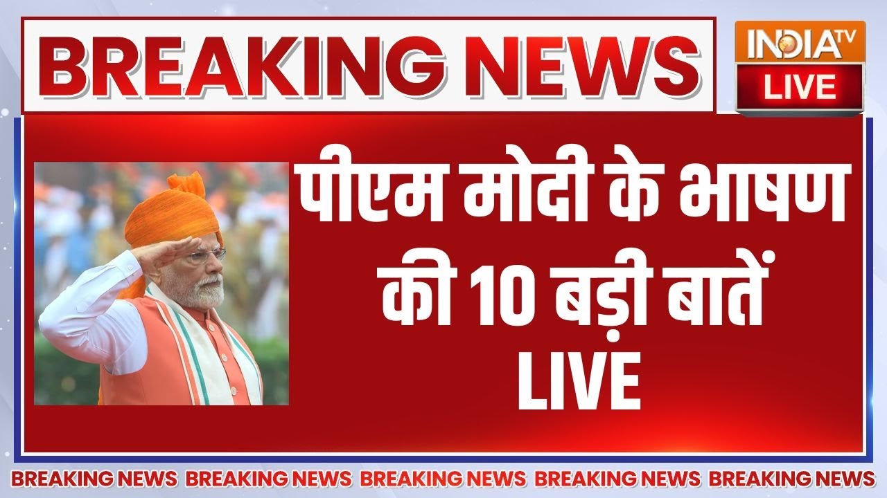 PM Modi Live: लाल किले से पीएम मोदी की 20 बड़ी बातें LIVE | 79th Independence Day | Ind