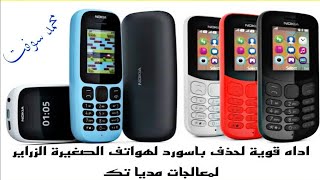 اداه قوية لحذف باسورد لهواتف الصغيرة الزراير لمعالجات مديا تك