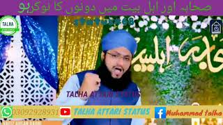 Download lagu صحابہ اور اہل بیت میں دونوں کا نوکر ہو new kalam 2020 by hafiz hasan & hafiz tahir qadri mp3 Download lagu صحابہ اور اہل بیت میں دونوں کا نوکر ہو new kalam 2020 by hafiz hasan & hafiz tahir qadri mp3