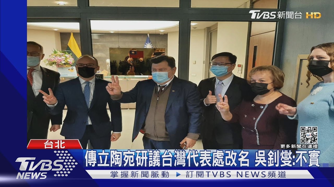 傳立陶宛研議台灣代表處改名 吳釗燮:不實