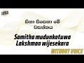 Sina Pipena Me Wasanthaya -Samitha Mudunkotuwa & Lakshman Wijesekara (Karaoke version without voice)