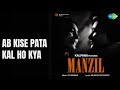 अब किसे पता कल हो क्या Manzil Manna Dey Songs Dev Anand