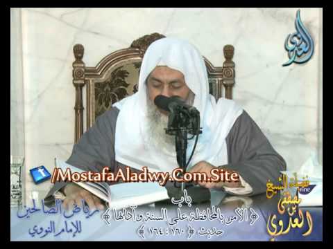  رياض الصالحين (45) ” باب الأمر بالمحافظة على السنة وآدابها ” ح160 إلى 164 لفضيلة الشيخ مصطفى العدوي 