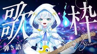 【 #弾き語り 】深夜定期歌枠でゆっくりしよ!【幽音しの:ななしいんく】 #shorts #vsinger #歌枠 singing stream