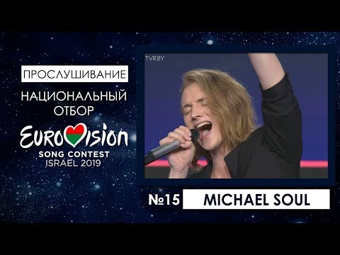 Участник №15. Michael Soul