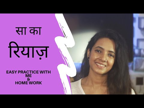 सा का रियाज़ | Sa Riyaz - Easy Morning Practice & Homework |  |Varsha Tripathi | Music Bazaarr