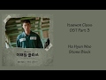 Itaewon Class Ost Part 3 - Ha Hyun Woo (Stone Block) [Han|Rom|Eng] Lyrics