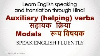 Auxiliary Verbs सहायक क्रिया  Learn English in Hindi - Auxiliary Verbs Examples