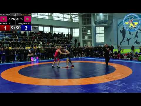 Конєв - Абдієв (82) / Фінал 1-2 / Чемпіонат України з греко-римської боротьби
