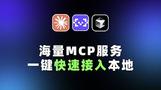 Download the video "给你的AI装上“外挂”！🚀MCP协议解锁实时数据与外部工具 一键接入Cursor、Claude，效率飙升！(超详细教程) #ModelScope #mcp"