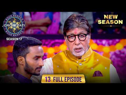 New Season | KBC S17 | Ep. 13 | Full Episode | क्या ये player अपने छोटे भाई की ख़ुशी पूरी कर पाएगा?