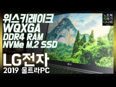 LG 2019 ƮPC 17U790-GA56K
