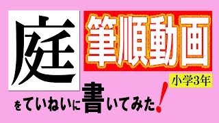 誕 書き 順 Watch Hd Mp4 Videos Download Free