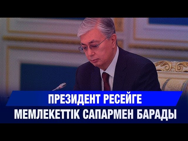 Қазақстан мен Ресей тауар айналымы 30 млрд долларға дейін артады