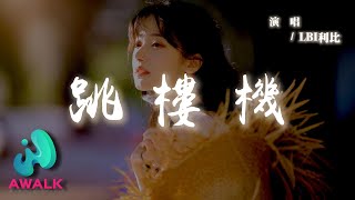 [創作]跳樓機