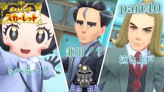 リョーマのポケモンスカーレット『危なっかしいお散歩』part40【チャンロー⑩】