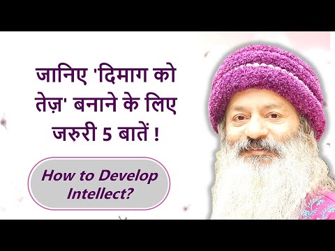 मस्तिष्क को अधिक सक्रिय करने के लिए क्या करें?