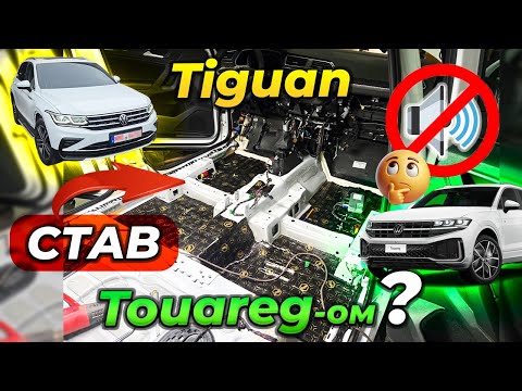 Найтихіший Tiguan в Німеччині! 🤫🔇