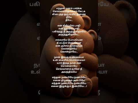Nanbiye Song Lyrics in Tamil #Teddy Movie #Enthan Nanbiye Nanbiye Song #trending