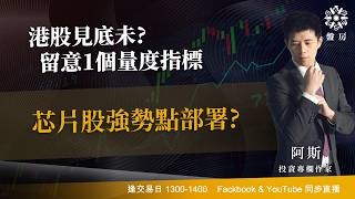 TASTY 盤房 Live 2026-06-30 | 港股財經直播 | 即市分析