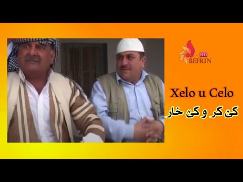 Xelo u Celo Ke Kir u Ke Xar   خەلو جەلو كێ کر و کێ خار