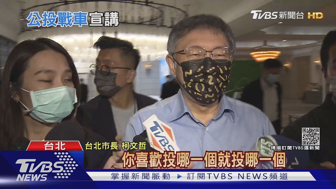 民眾黨公投戰車曝光　柯文哲赴6都、新竹宣講