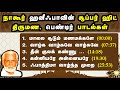 Nagoor Hanifa Marriage Songs நாகூர் ஹனீஃபா சூப்பர் ஹிட�