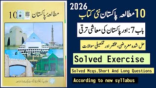 10 Class Pak Study New Book Chapter 7 Solved Exercise (MCQs, Short, Long) - Faisal Saleem Academy