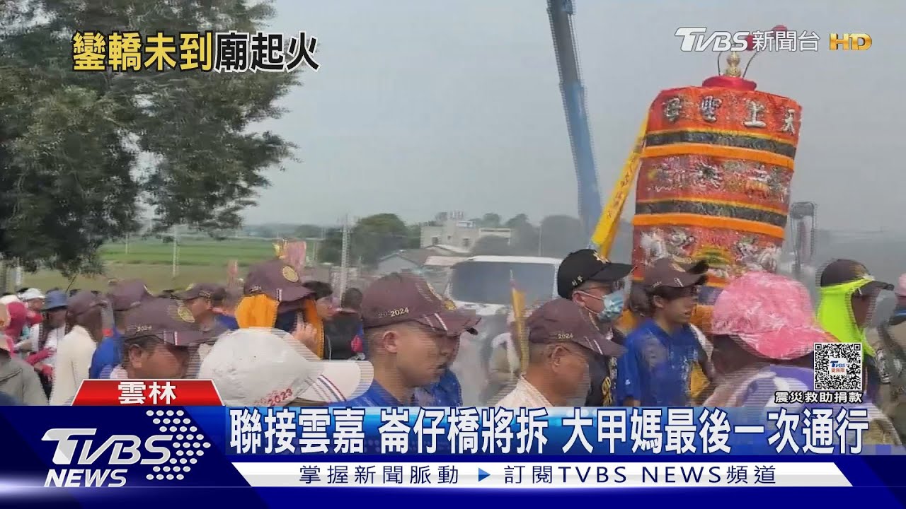 跨越雲嘉! 大甲媽未到奉天宮牌樓先起火
