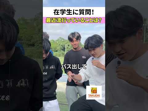 在学生インタビュー📢
