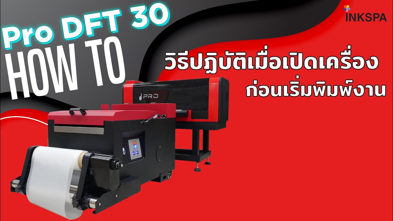 DFT 30cm i3200 วิธีปฏิบัติเมื่อเปิดเครื่อง ก่อนเริ่มงาน สำหรับเครื่อง DFT 30cm i3200 รุ่นล่าสุด