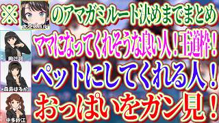 【大空スバルアマガミまとめ】どのヒロインのルートにするかを決めるまでのまとめ【ホロライブ切り抜き/大空スバル】