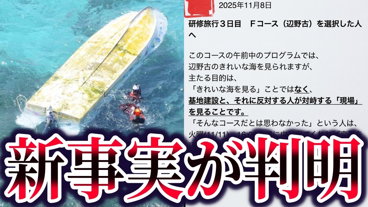 【ゆっくり解説】流出した内部メールがこちら…辺野古沖転覆事故のその後